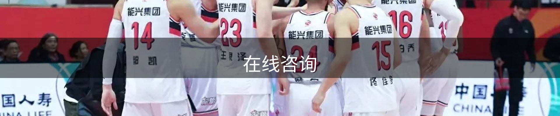 在线咨询